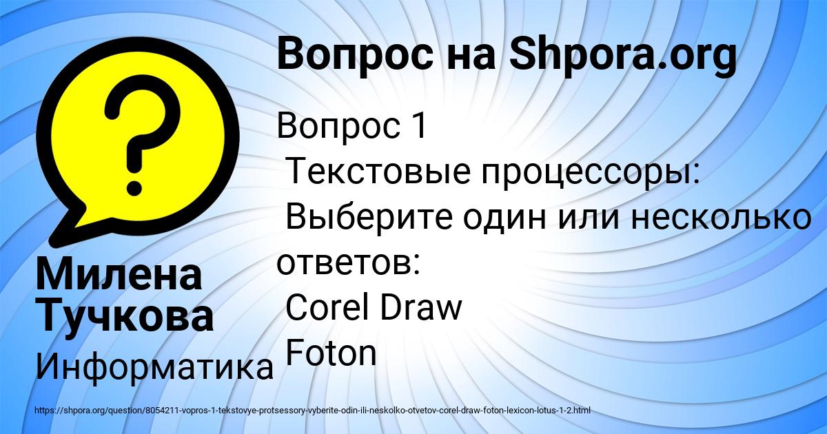 Картинка с текстом вопроса от пользователя Милена Тучкова