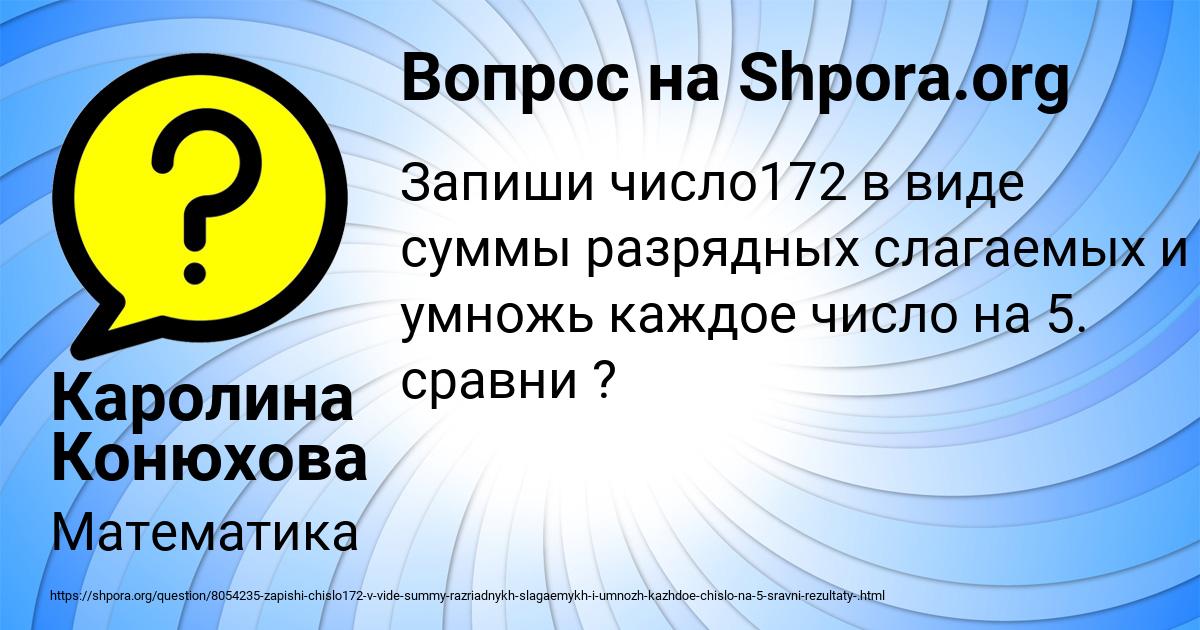 Картинка с текстом вопроса от пользователя Каролина Конюхова