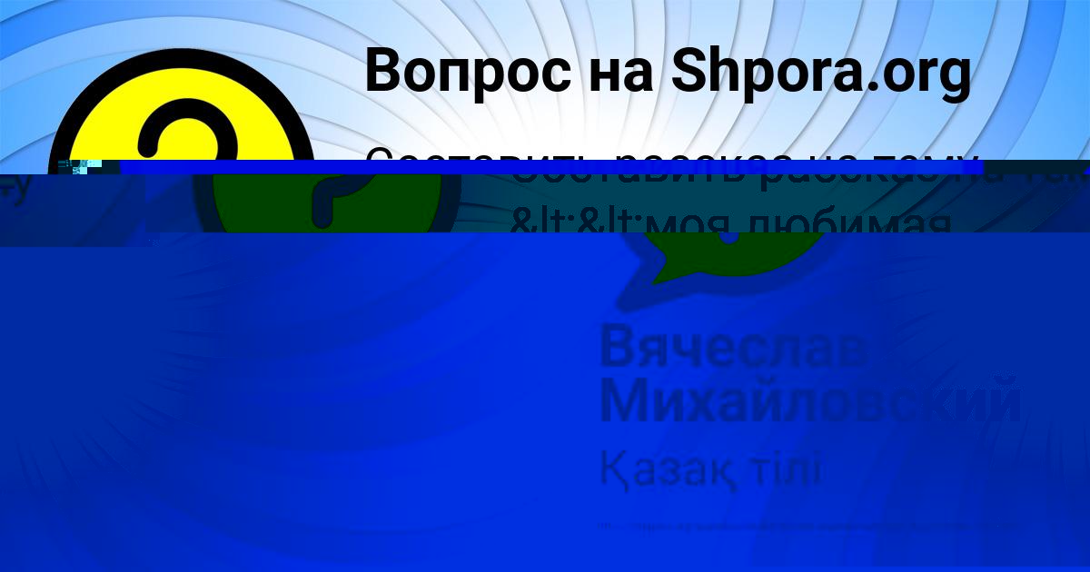 Картинка с текстом вопроса от пользователя Валерий Макаренко