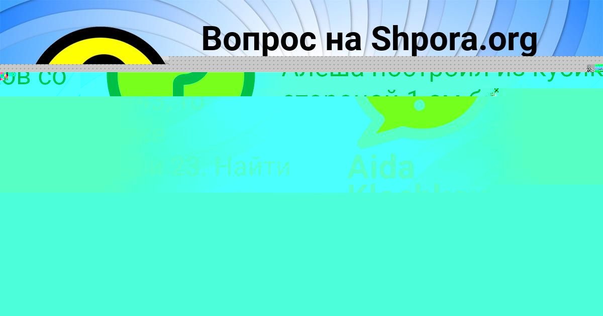 Картинка с текстом вопроса от пользователя Семён Исаенко