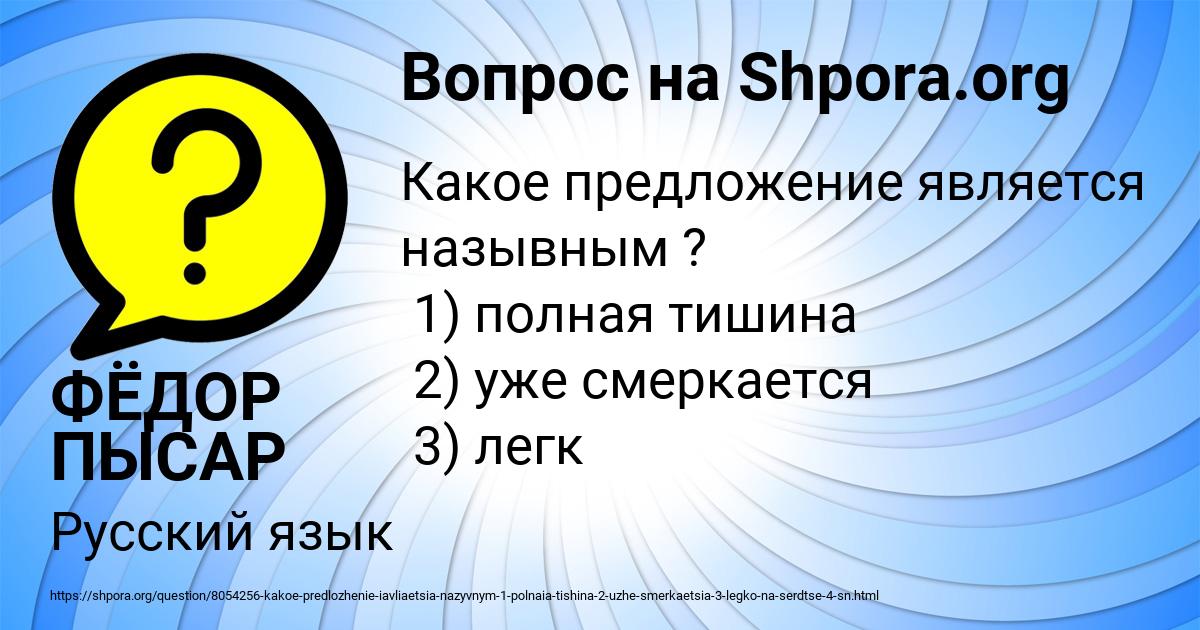 Картинка с текстом вопроса от пользователя ФЁДОР ПЫСАР