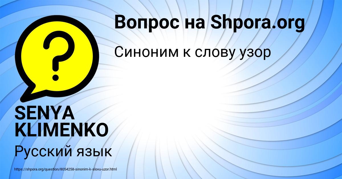 Картинка с текстом вопроса от пользователя SENYA KLIMENKO