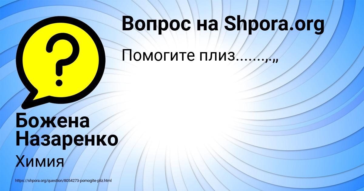 Картинка с текстом вопроса от пользователя Божена Назаренко