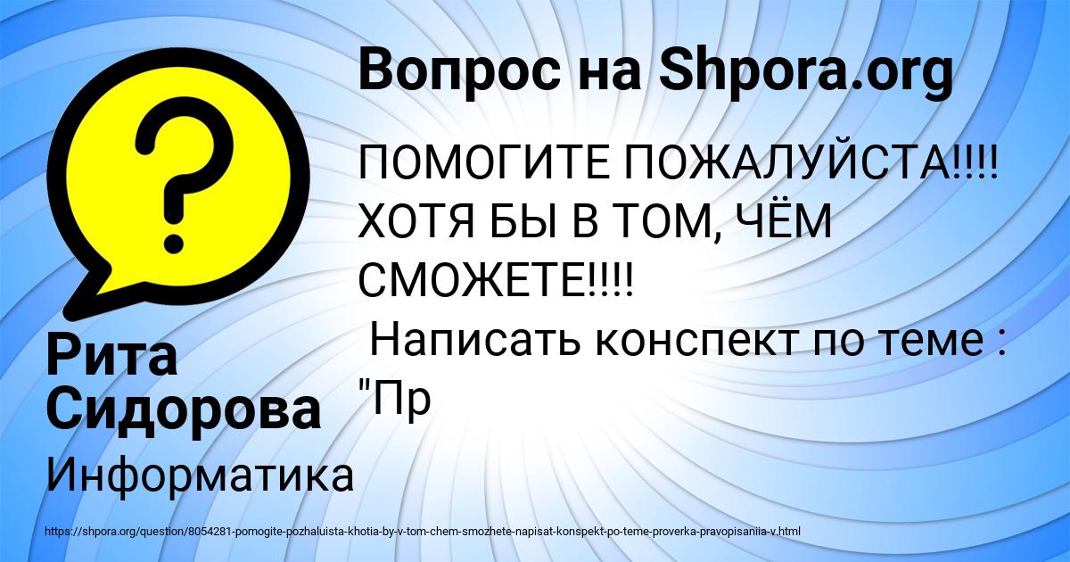 Картинка с текстом вопроса от пользователя Рита Сидорова