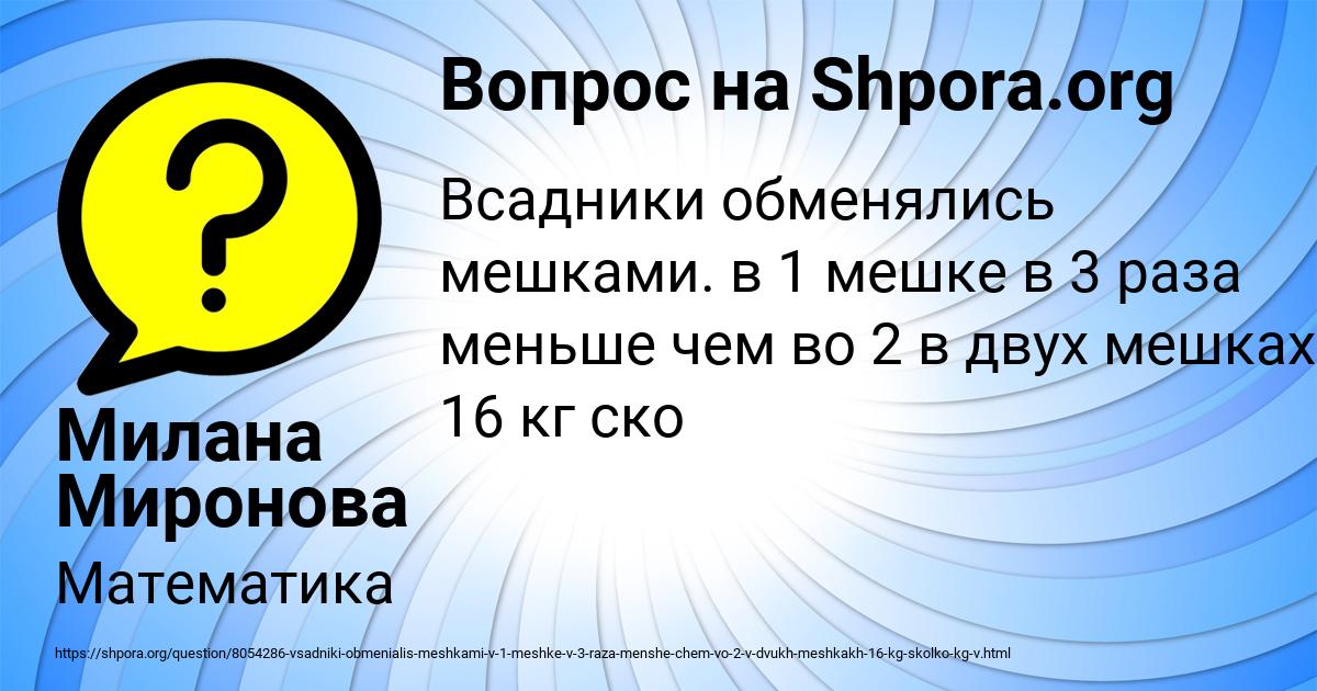 Картинка с текстом вопроса от пользователя Милана Миронова