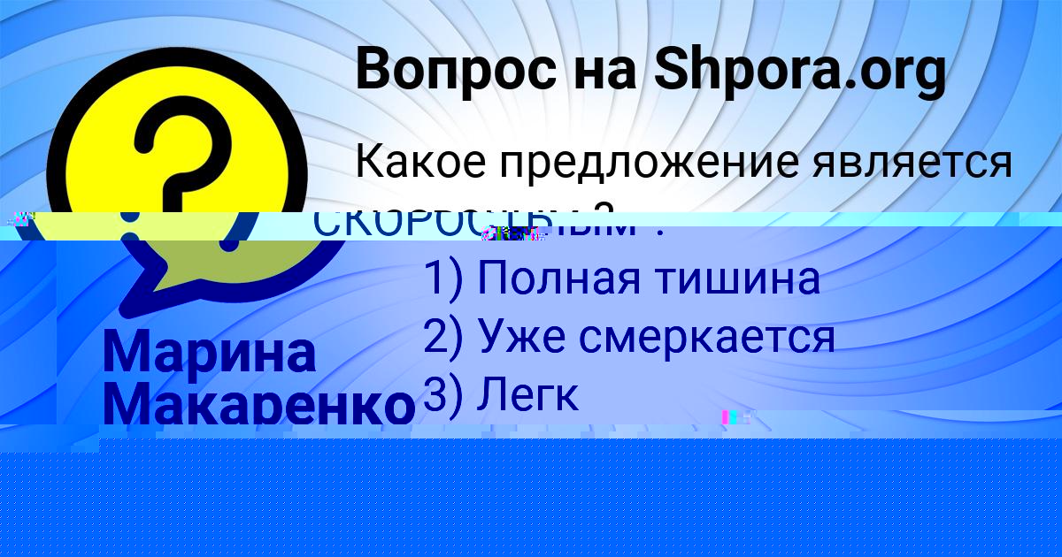 Картинка с текстом вопроса от пользователя Марина Макаренко