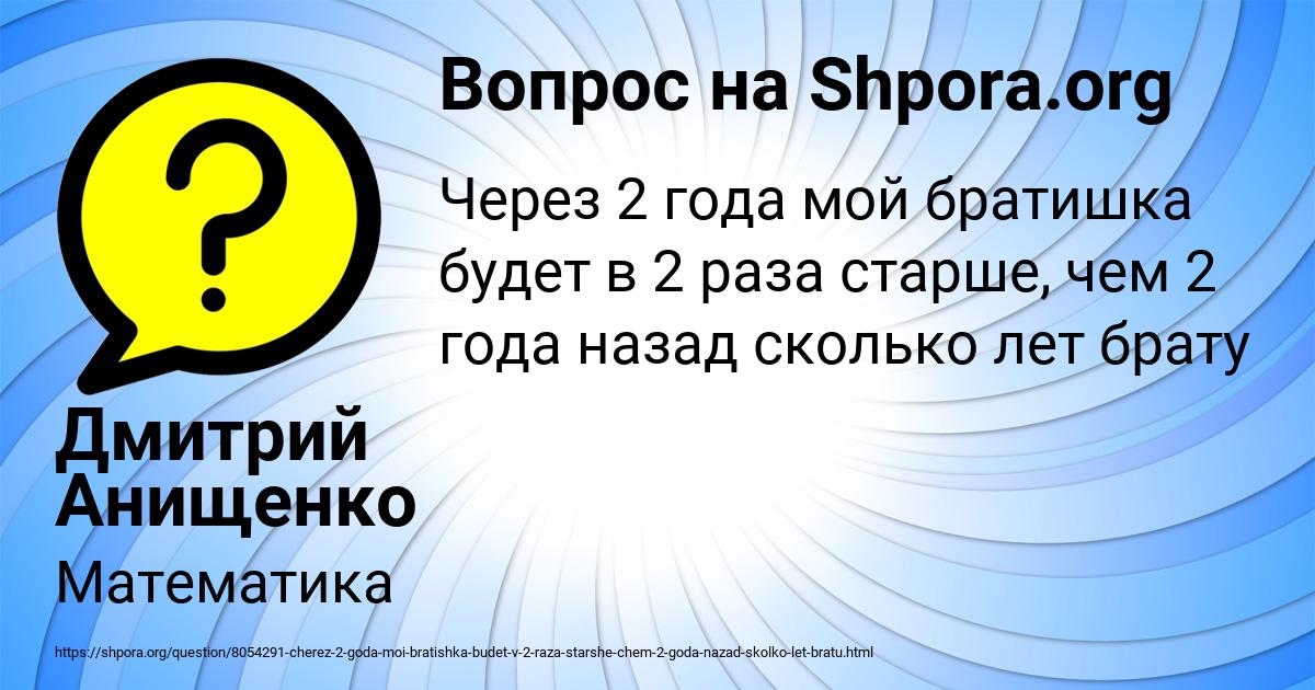Картинка с текстом вопроса от пользователя Дмитрий Анищенко
