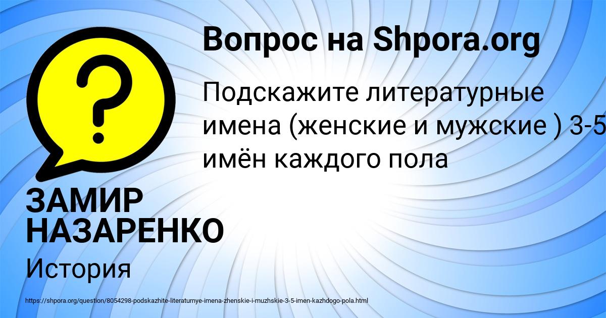 Картинка с текстом вопроса от пользователя ЗАМИР НАЗАРЕНКО