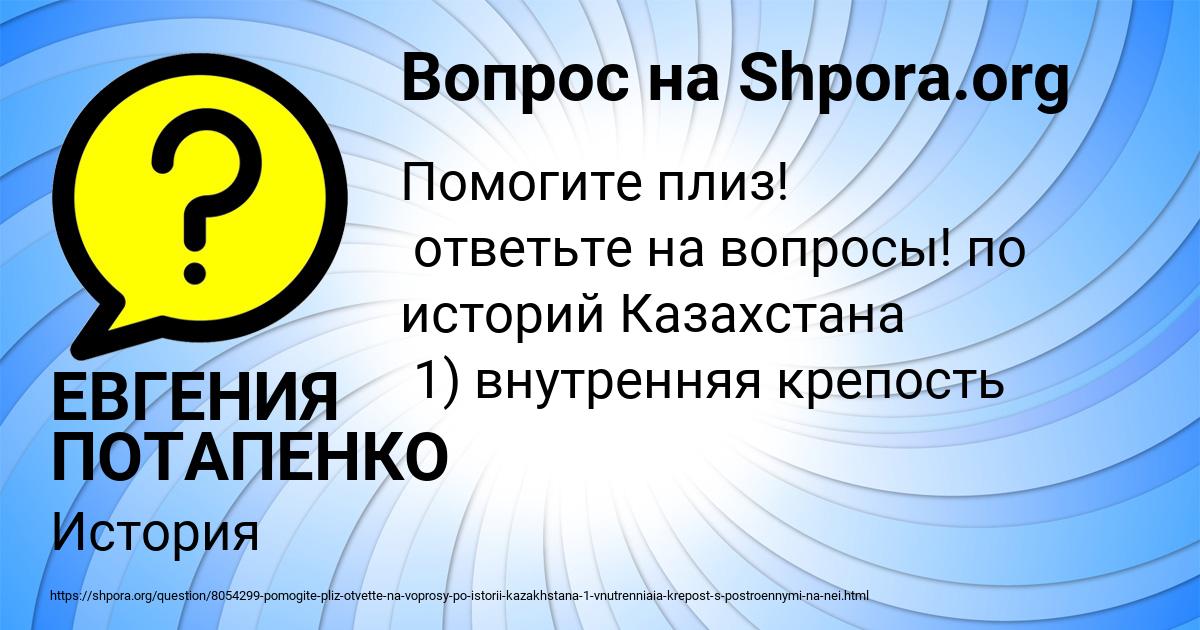 Картинка с текстом вопроса от пользователя ЕВГЕНИЯ ПОТАПЕНКО