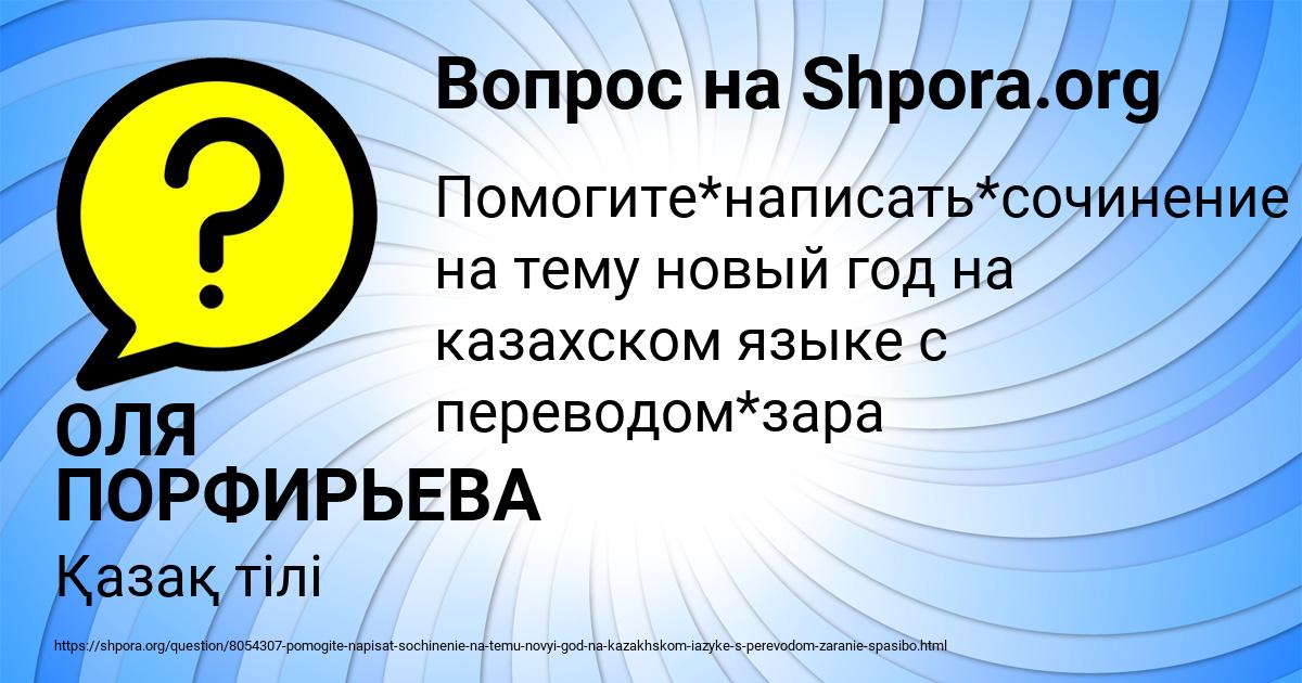 Картинка с текстом вопроса от пользователя ОЛЯ ПОРФИРЬЕВА