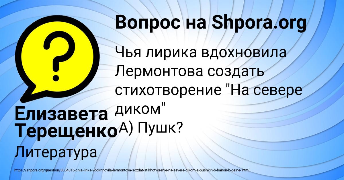 Картинка с текстом вопроса от пользователя Елизавета Терещенко