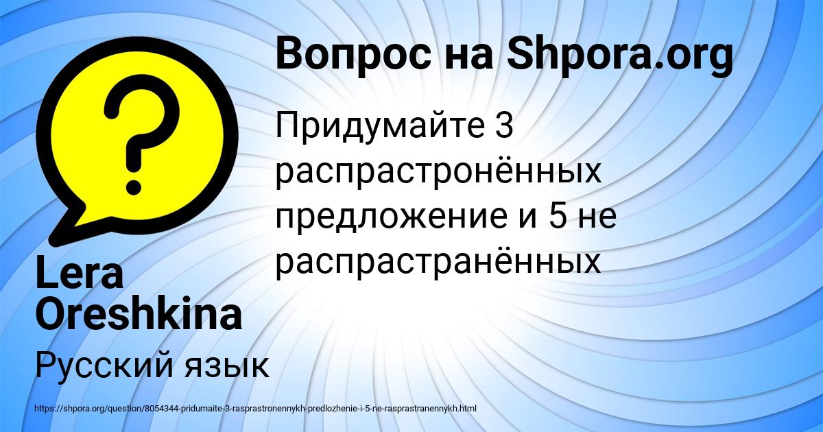 Картинка с текстом вопроса от пользователя Lera Oreshkina
