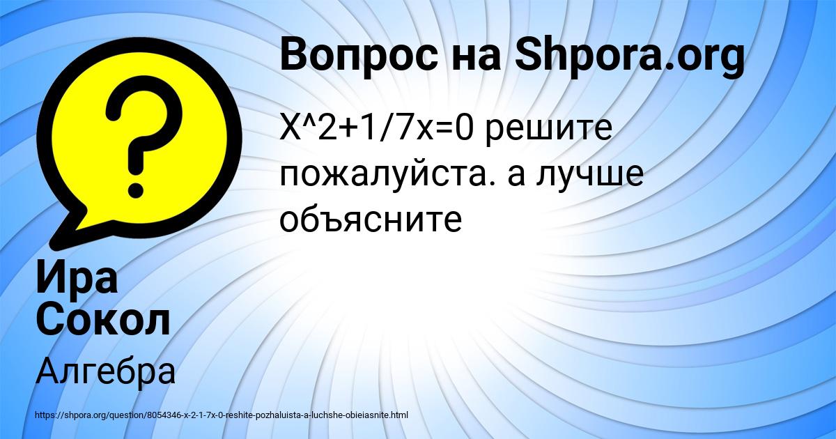Картинка с текстом вопроса от пользователя Ира Сокол