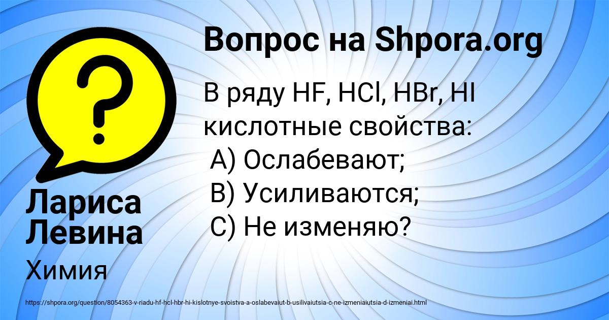 Картинка с текстом вопроса от пользователя Лариса Левина