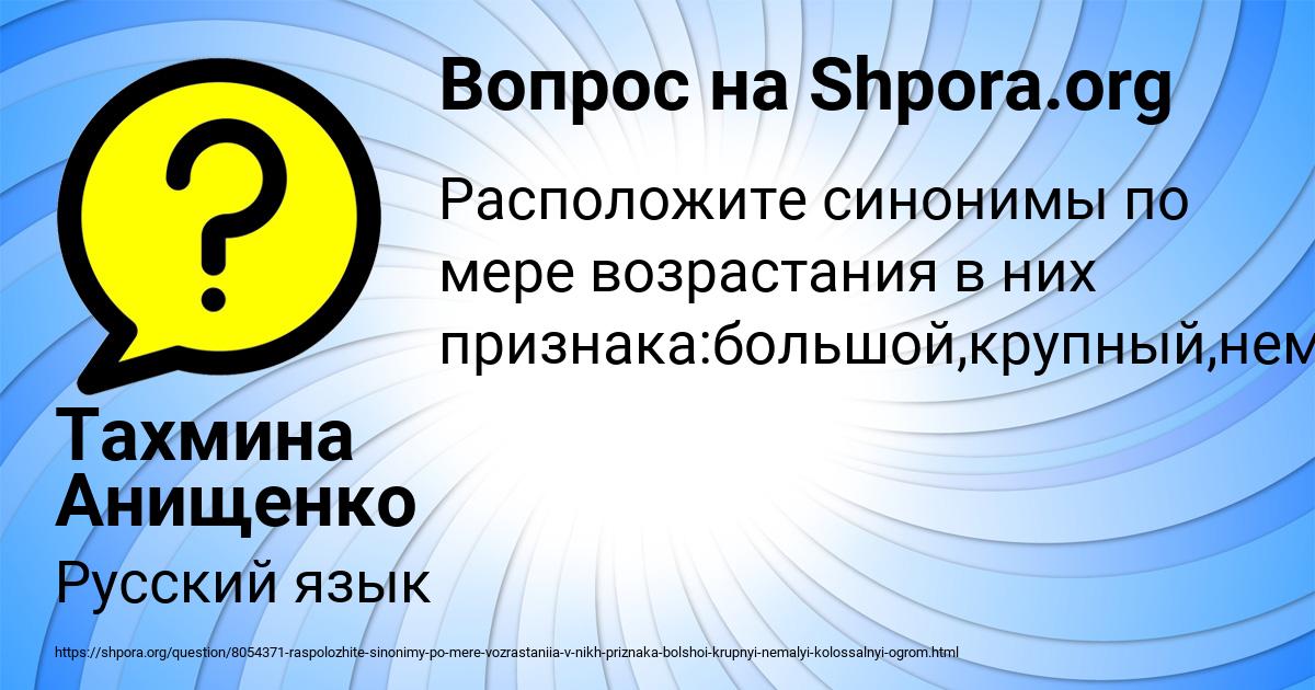 Картинка с текстом вопроса от пользователя Тахмина Анищенко