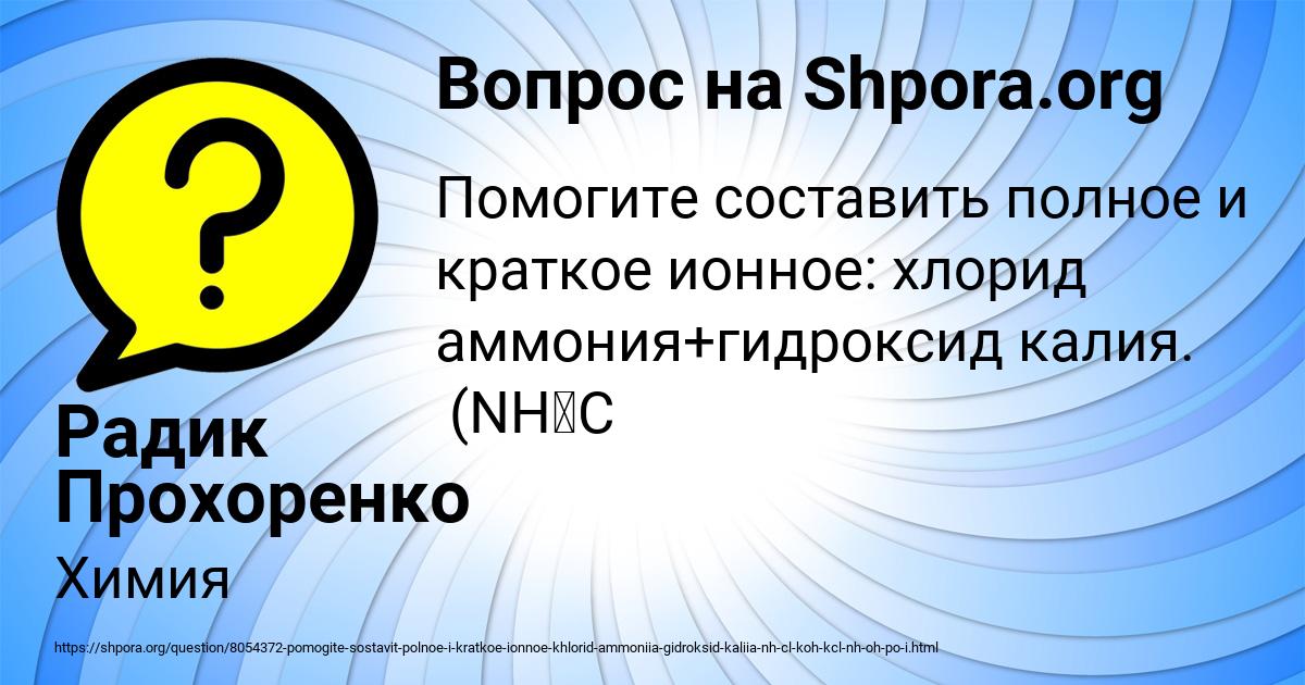 Картинка с текстом вопроса от пользователя Радик Прохоренко