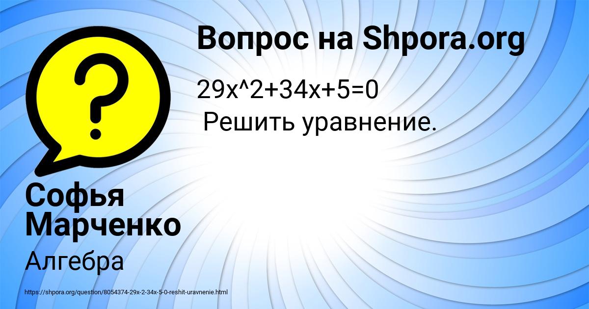 Картинка с текстом вопроса от пользователя Софья Марченко