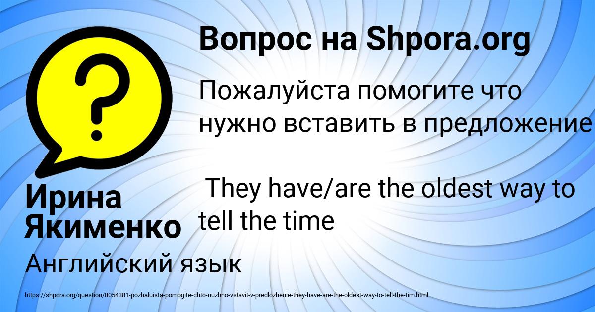 Картинка с текстом вопроса от пользователя Ирина Якименко