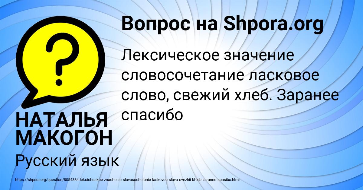 Картинка с текстом вопроса от пользователя НАТАЛЬЯ МАКОГОН