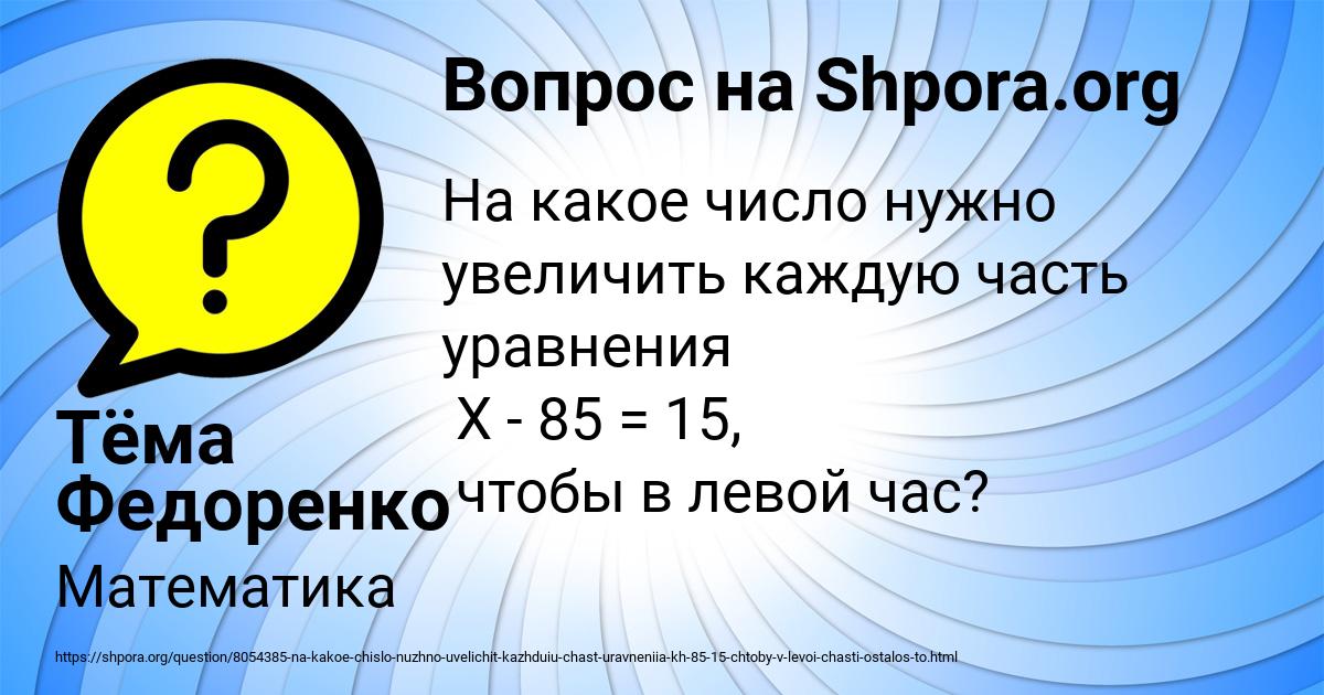 Картинка с текстом вопроса от пользователя Тёма Федоренко