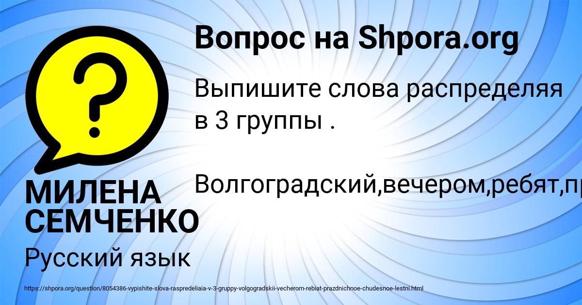 Картинка с текстом вопроса от пользователя МИЛЕНА СЕМЧЕНКО