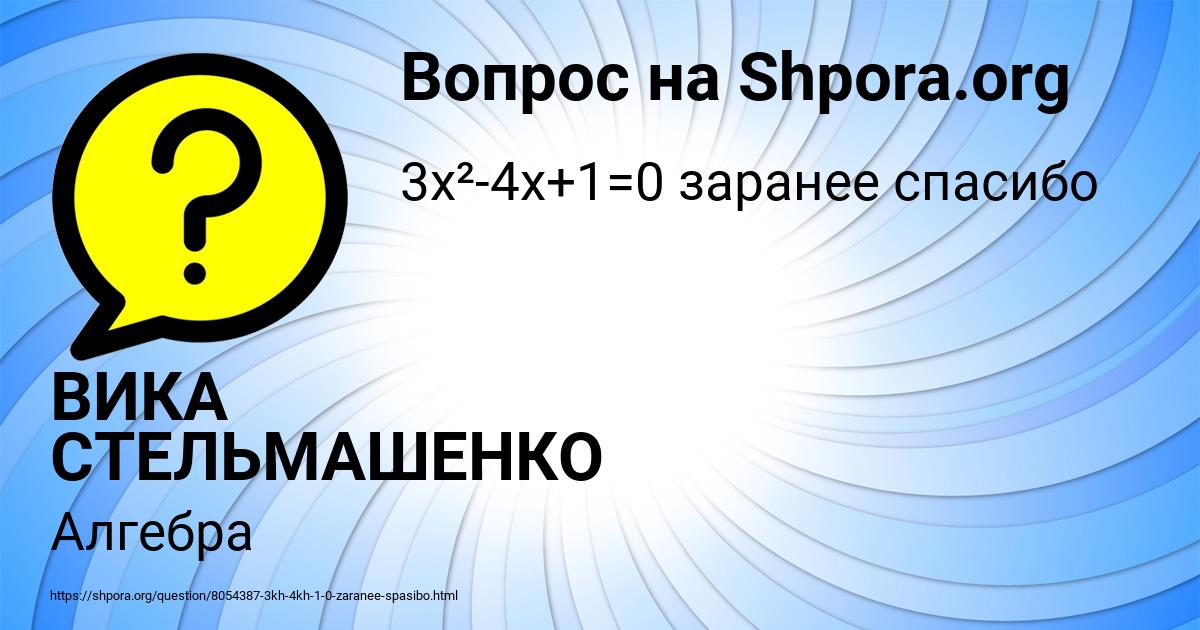 Картинка с текстом вопроса от пользователя ВИКА СТЕЛЬМАШЕНКО