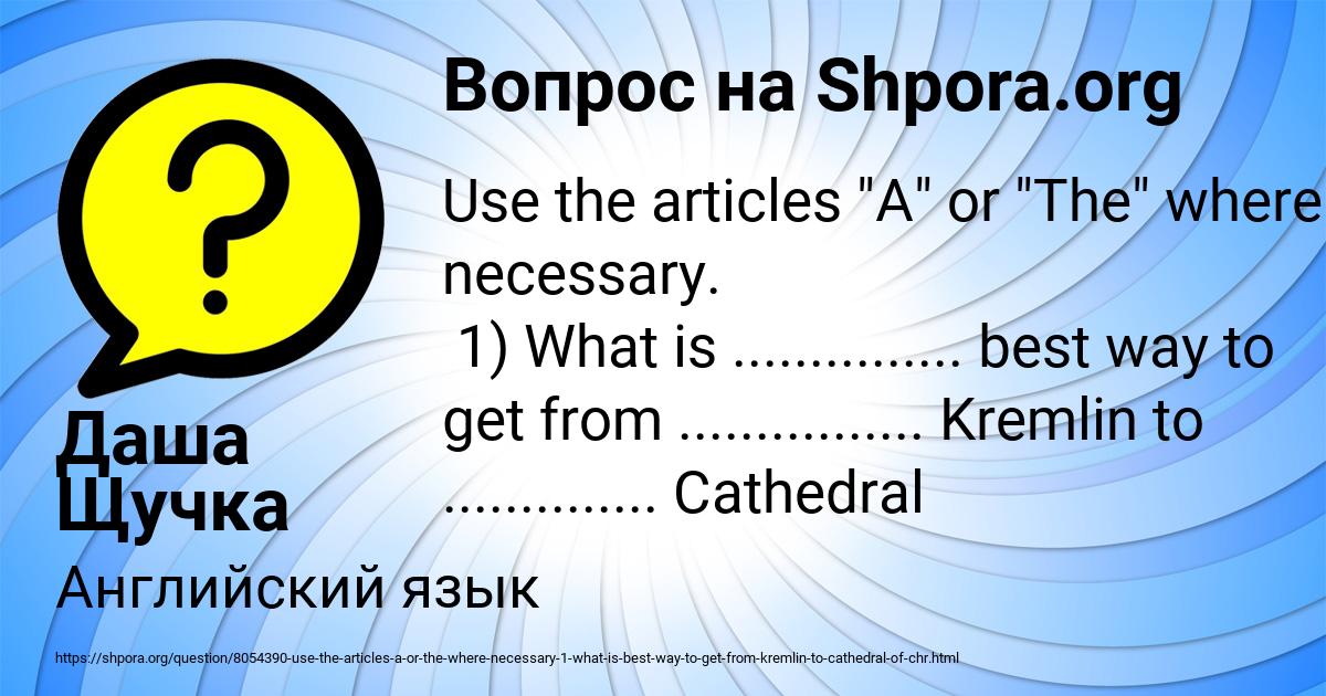 Картинка с текстом вопроса от пользователя Даша Щучка