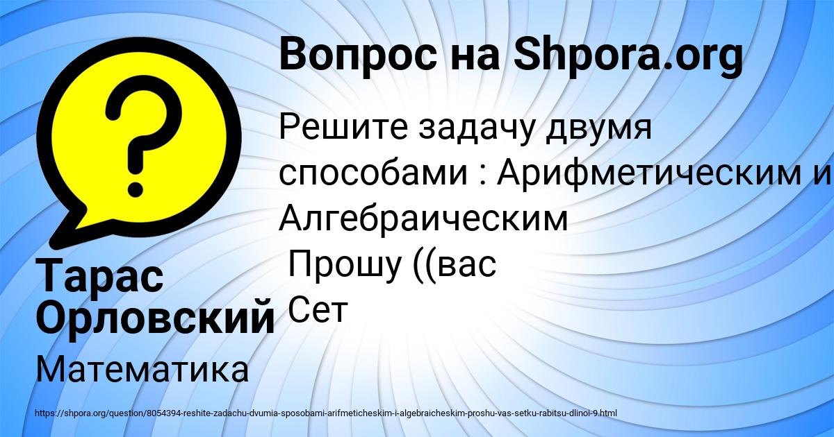 Картинка с текстом вопроса от пользователя Тарас Орловский