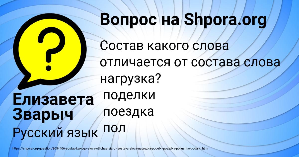 Картинка с текстом вопроса от пользователя Елизавета Зварыч