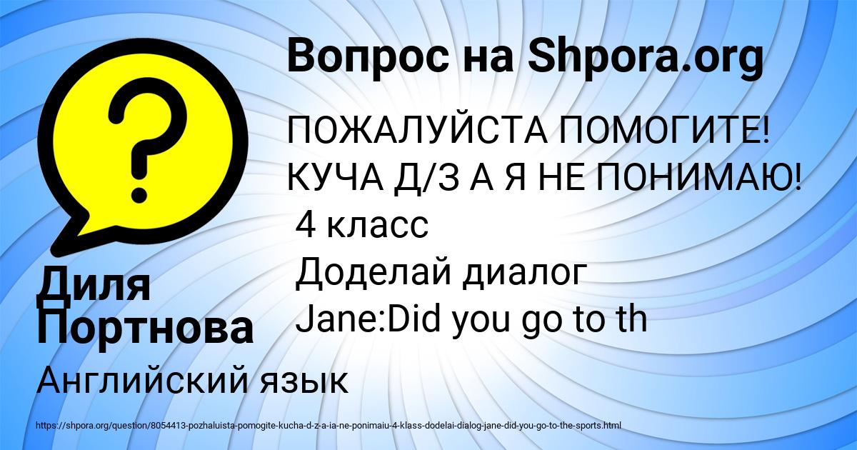 Картинка с текстом вопроса от пользователя Диля Портнова