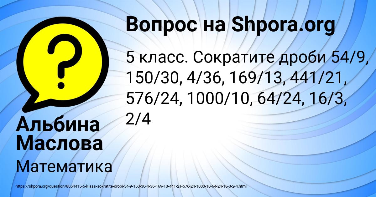 Картинка с текстом вопроса от пользователя Альбина Маслова