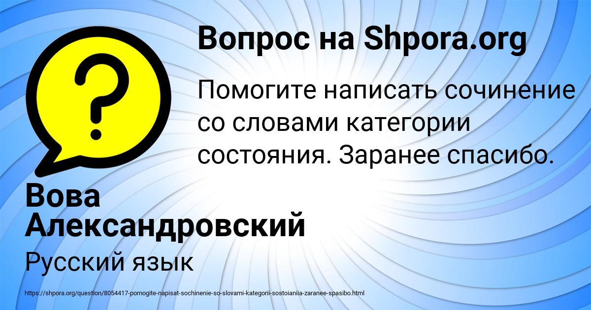 Картинка с текстом вопроса от пользователя Вова Александровский