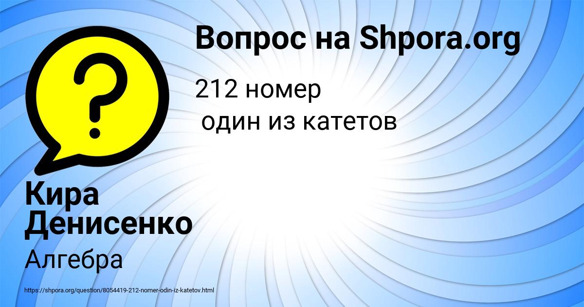 Картинка с текстом вопроса от пользователя Кира Денисенко