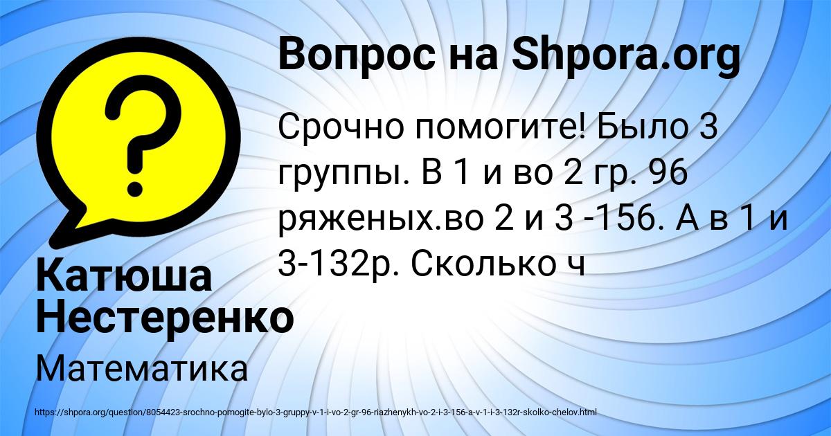 Картинка с текстом вопроса от пользователя Катюша Нестеренко