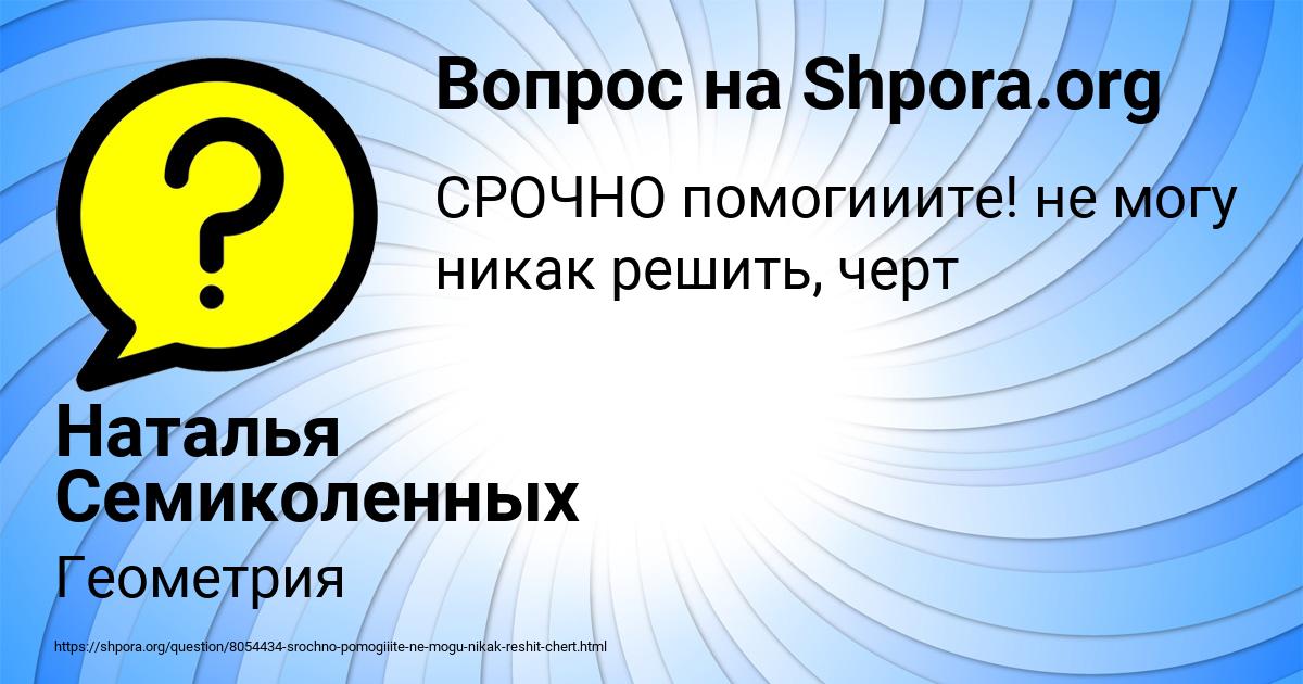 Картинка с текстом вопроса от пользователя Наталья Семиколенных