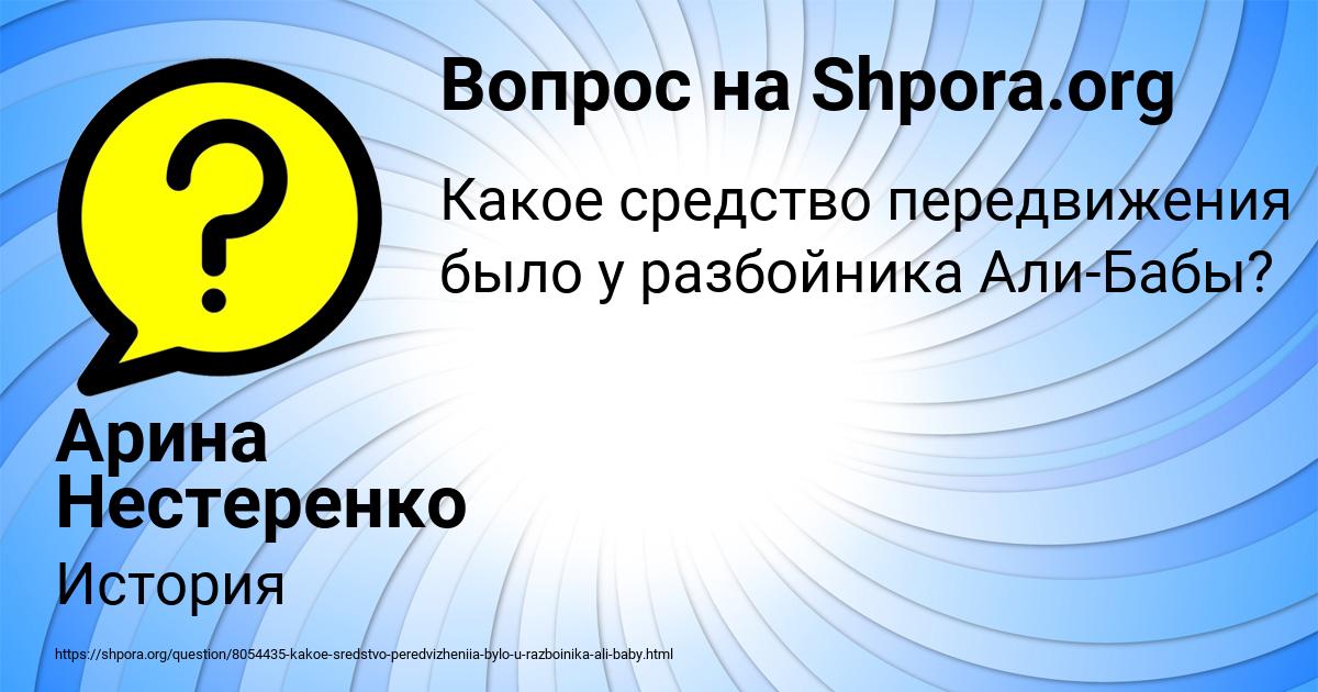 Картинка с текстом вопроса от пользователя Арина Нестеренко