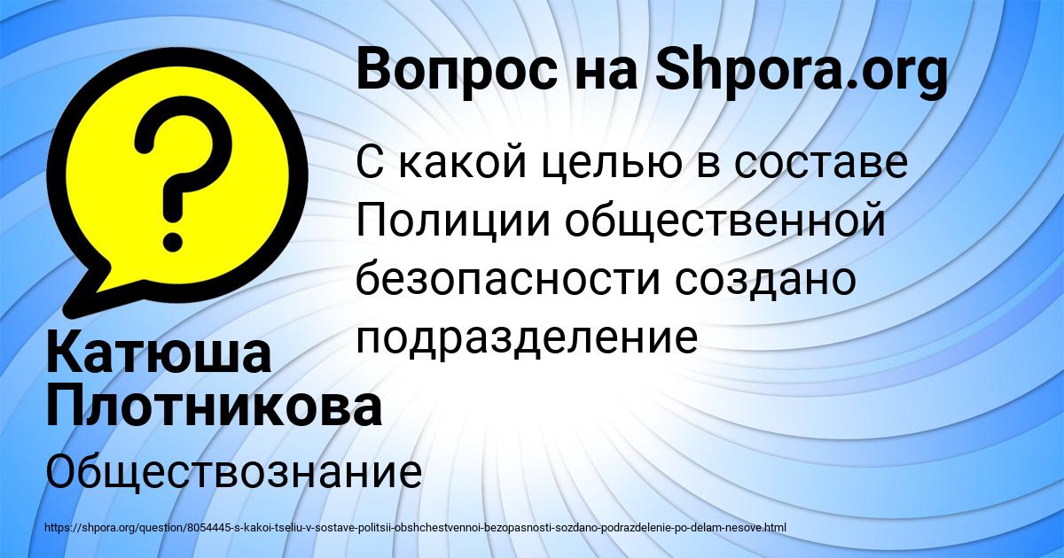 Картинка с текстом вопроса от пользователя Катюша Плотникова