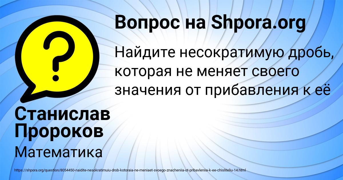 Картинка с текстом вопроса от пользователя Станислав Пророков