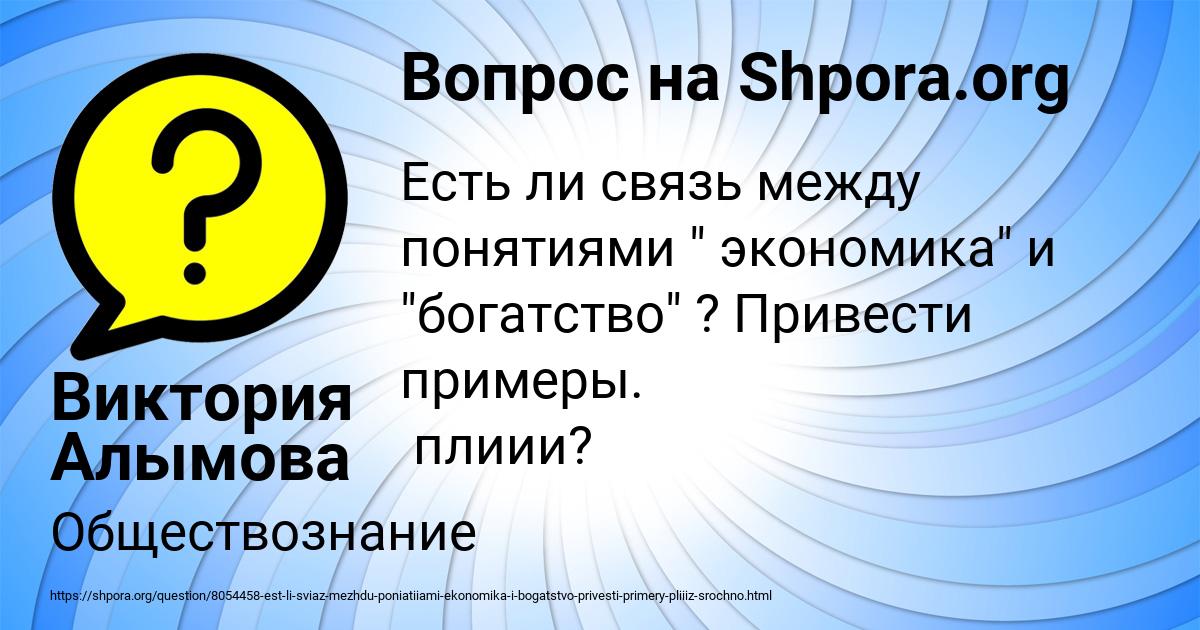 Картинка с текстом вопроса от пользователя Виктория Алымова