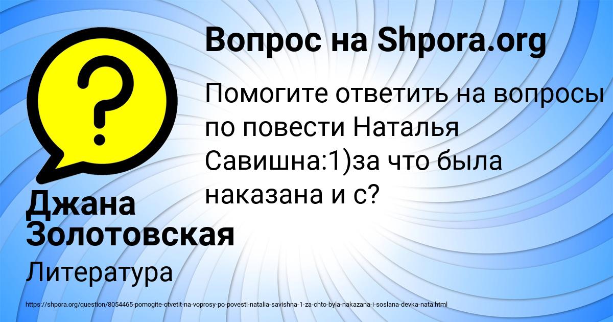 Картинка с текстом вопроса от пользователя Джана Золотовская