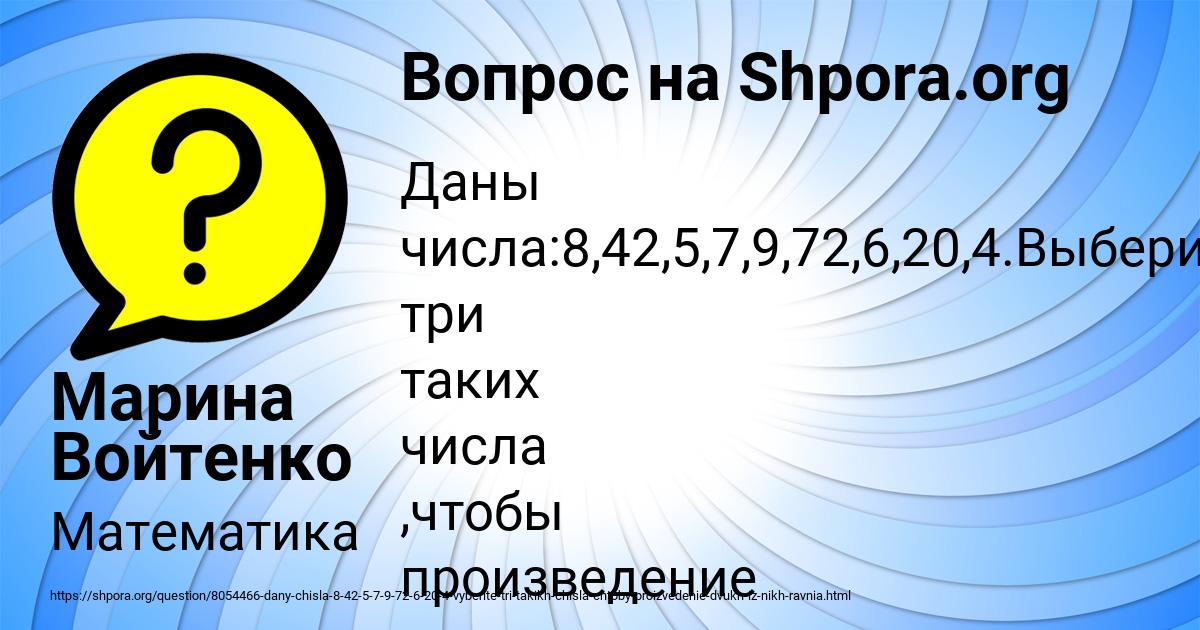 Картинка с текстом вопроса от пользователя Марина Войтенко