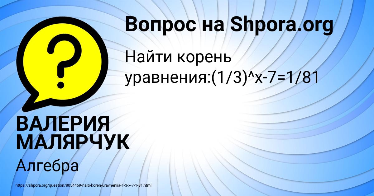 Картинка с текстом вопроса от пользователя ВАЛЕРИЯ МАЛЯРЧУК