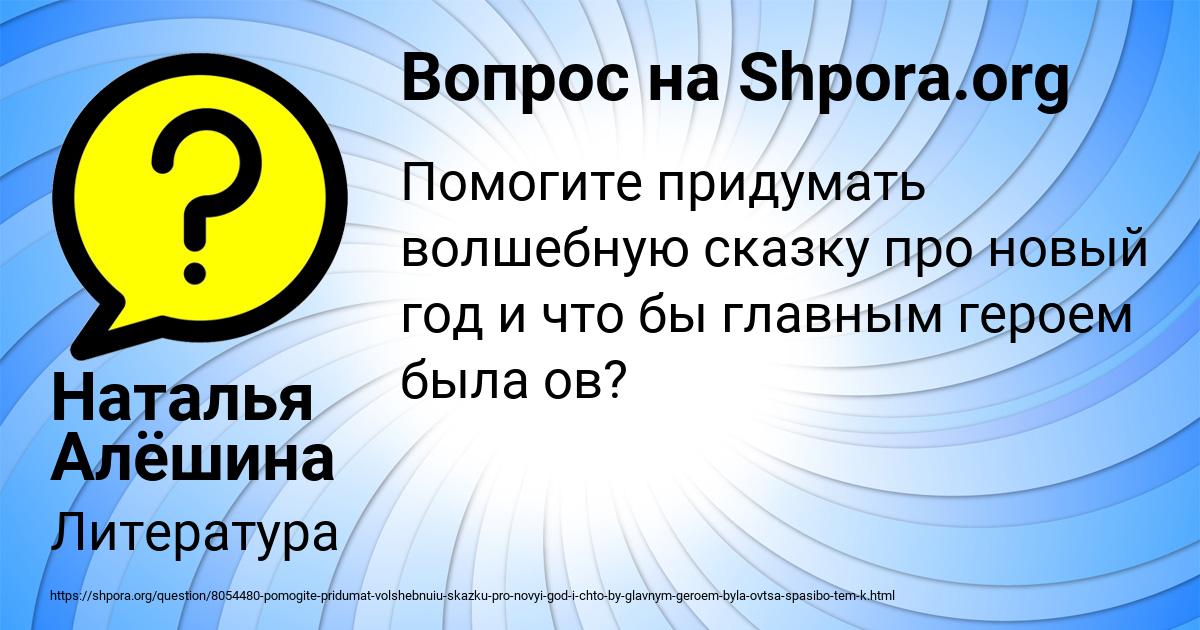 Картинка с текстом вопроса от пользователя Наталья Алёшина