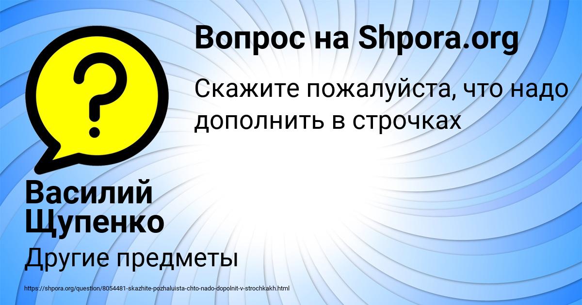 Картинка с текстом вопроса от пользователя Василий Щупенко