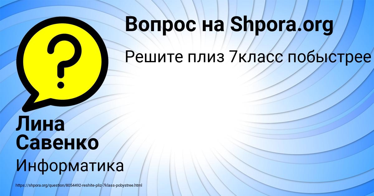 Картинка с текстом вопроса от пользователя Лина Савенко