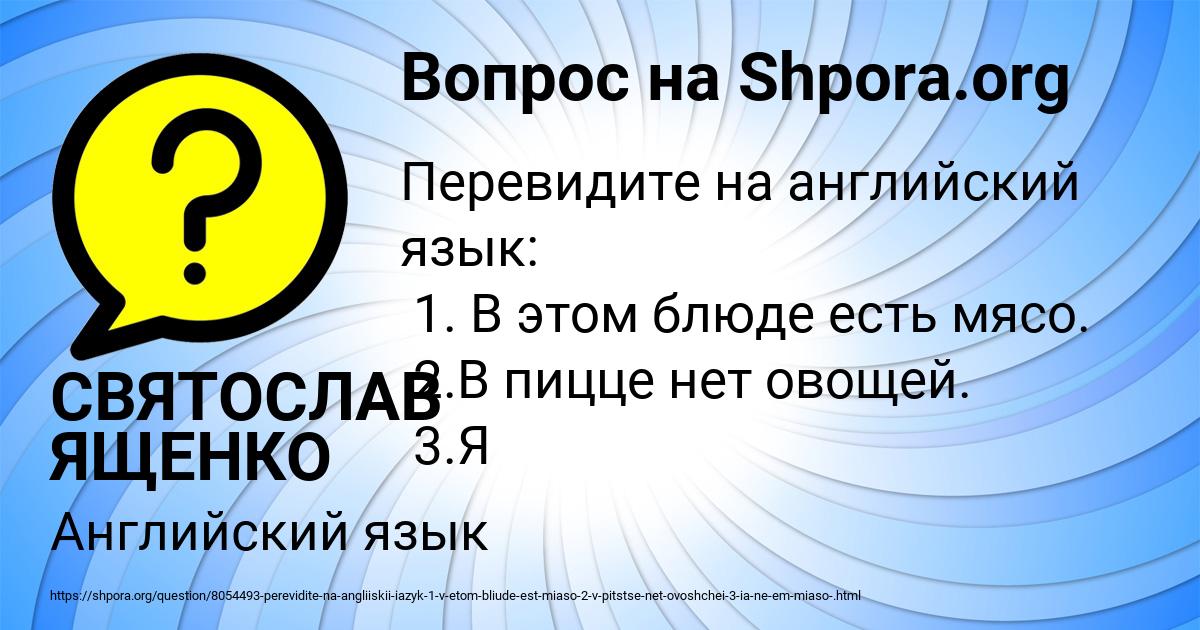 Картинка с текстом вопроса от пользователя СВЯТОСЛАВ ЯЩЕНКО