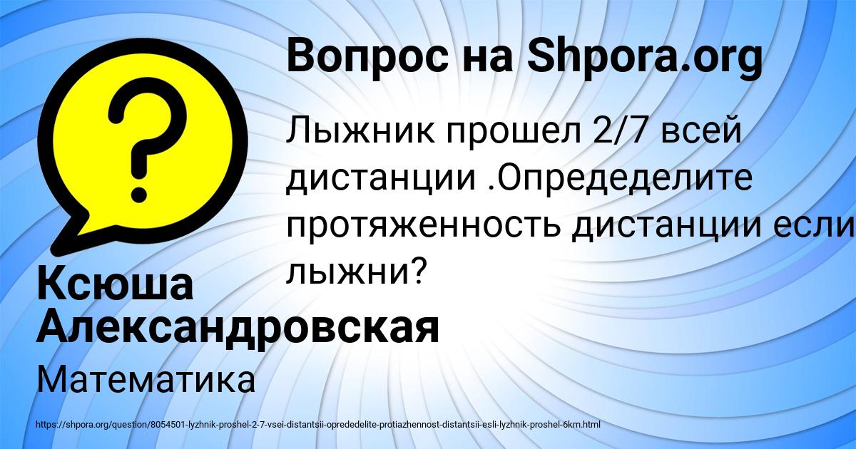 Картинка с текстом вопроса от пользователя Ксюша Александровская