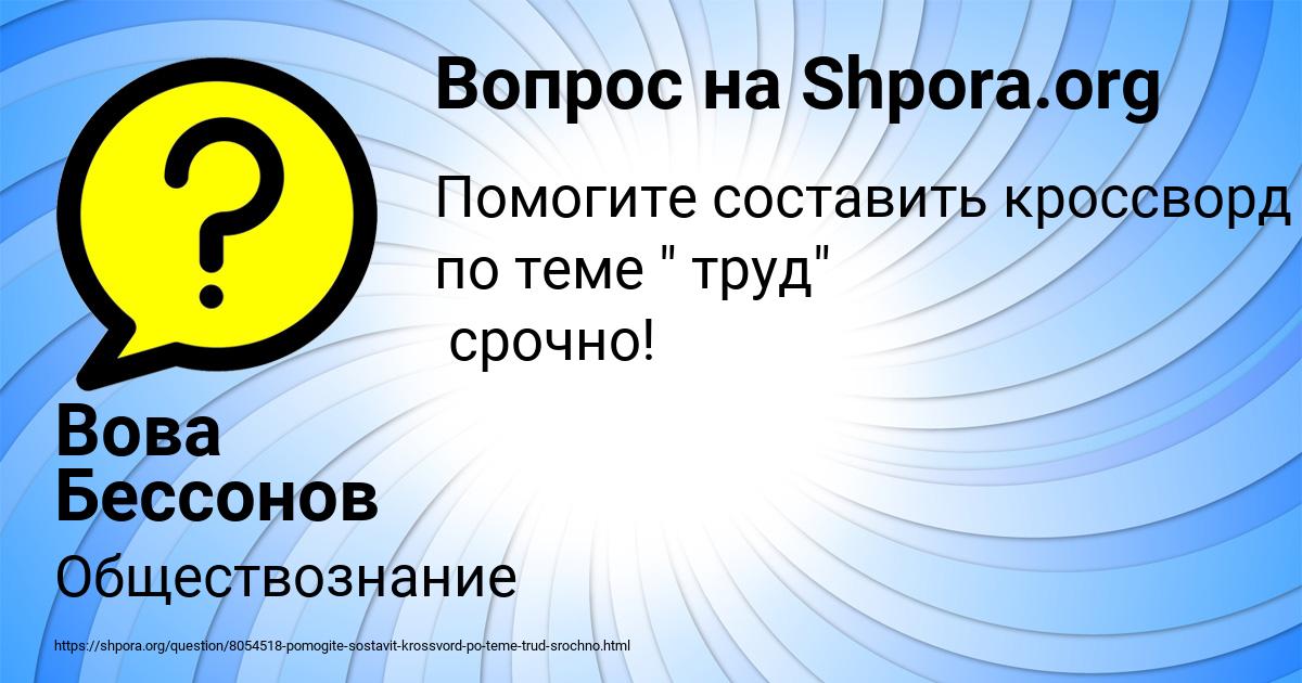 Картинка с текстом вопроса от пользователя Вова Бессонов