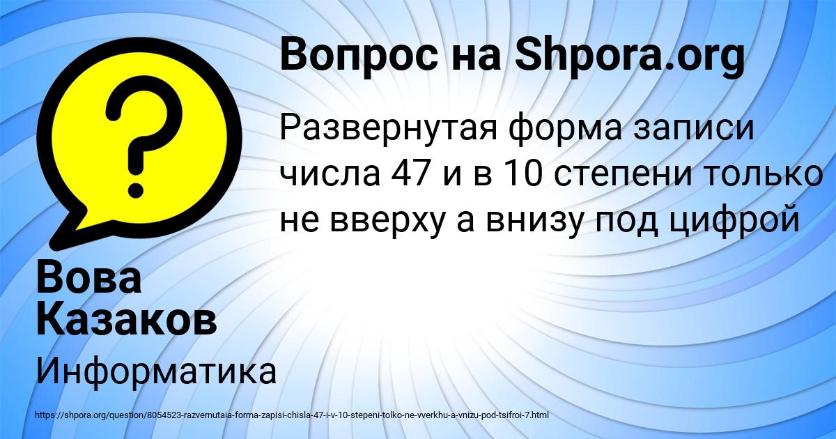 Картинка с текстом вопроса от пользователя Вова Казаков