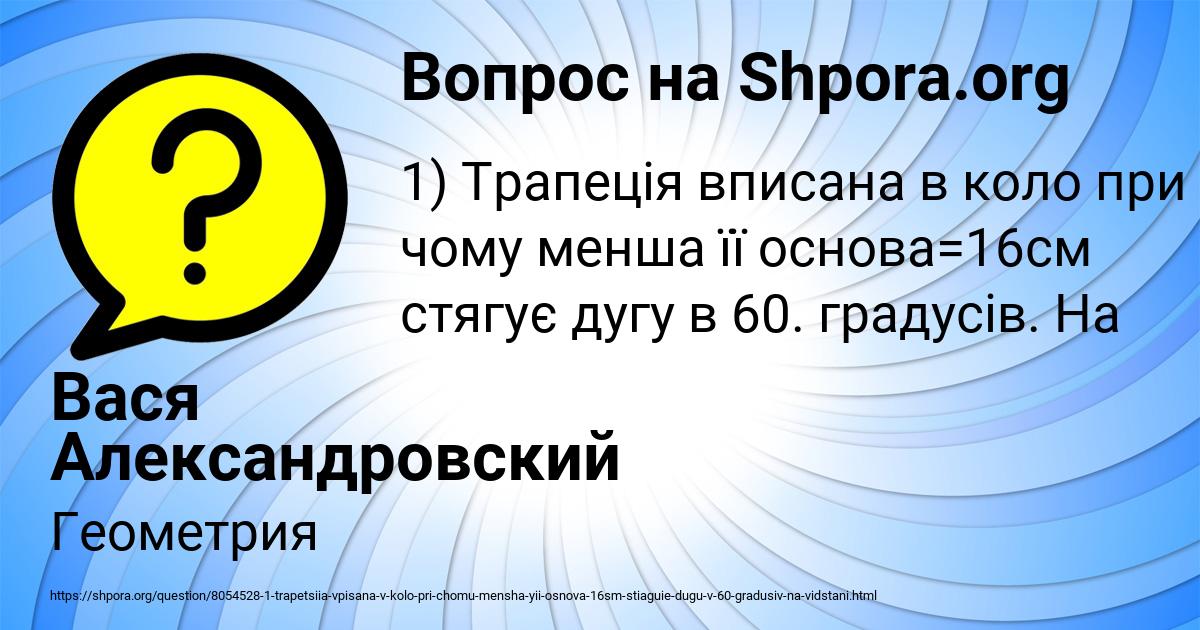 Картинка с текстом вопроса от пользователя Вася Александровский